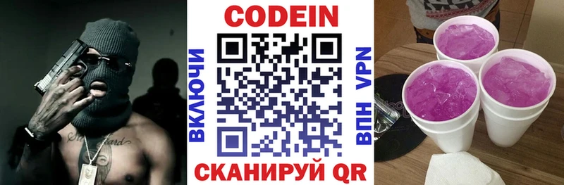 как найти закладки Саров Кодеин напиток Lean (лин)